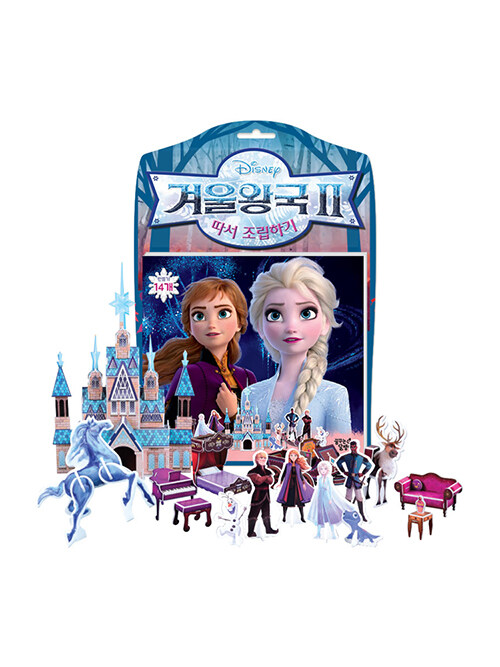 [중고] 디즈니 겨울왕국 2 따서 조립하기