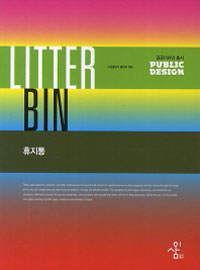 휴지통 =Litter bin 