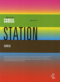 정류장 =station 