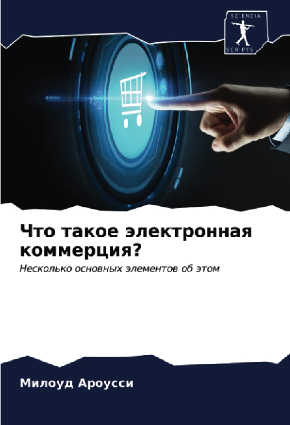 Что такое электронная коммерция?: Несколько основных элементов об этом (Russian Edition) (Paperback)