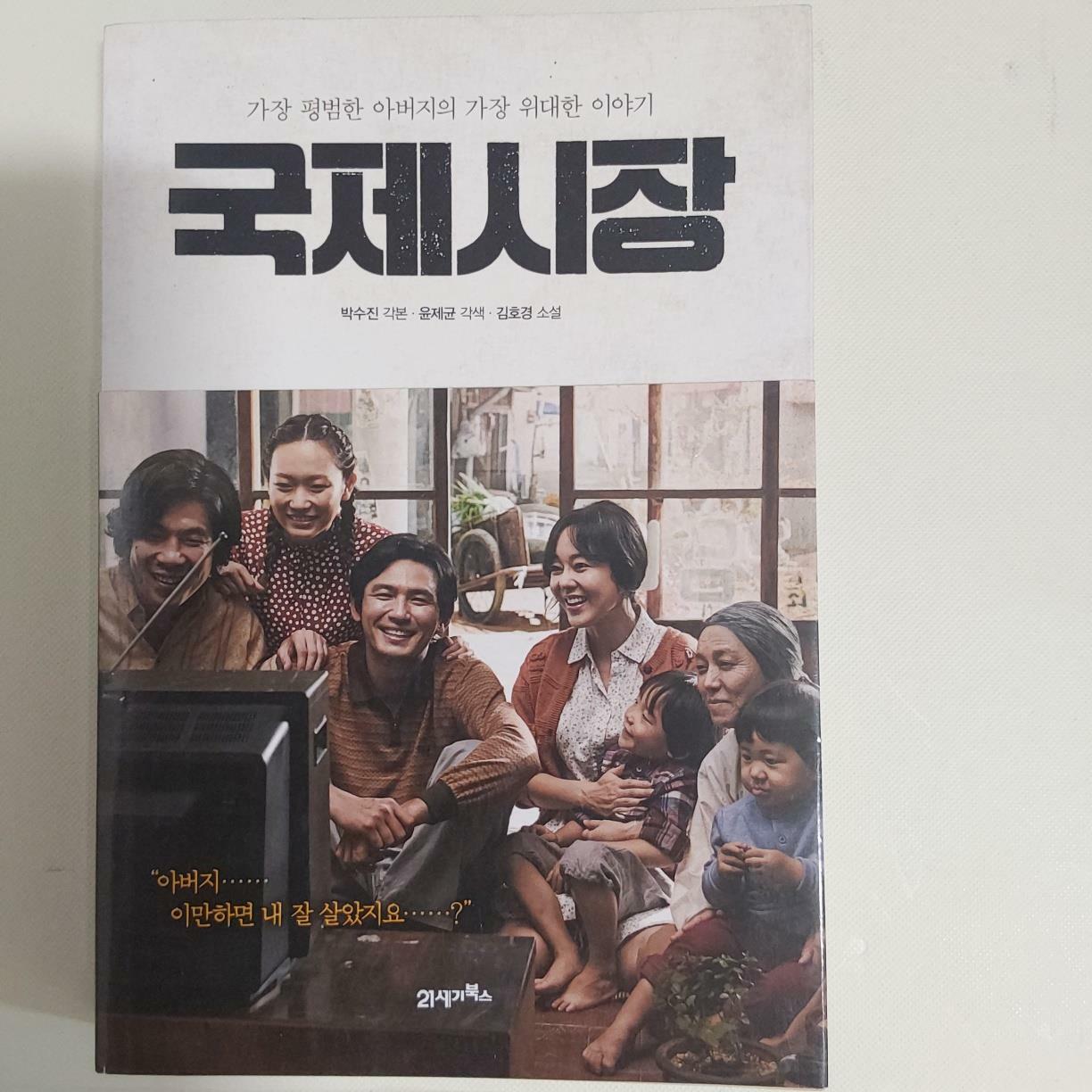 알라딘: [중고] 국제시장 [중고] 국제시장