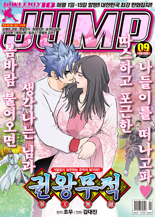 아이큐 점프 IQ Jump No.09