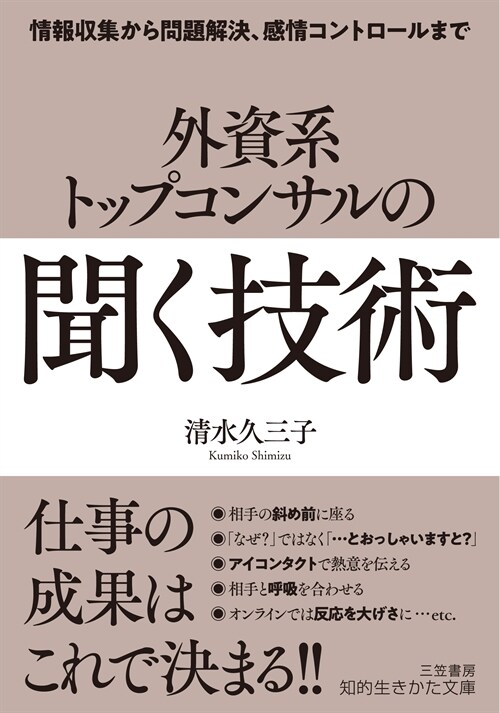 外資系トップコンサルの「聞く」技術