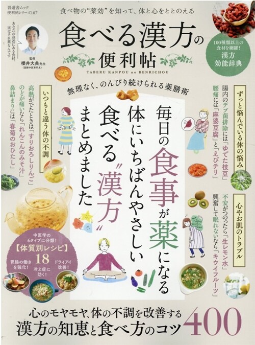 食べる漢方の便利帖