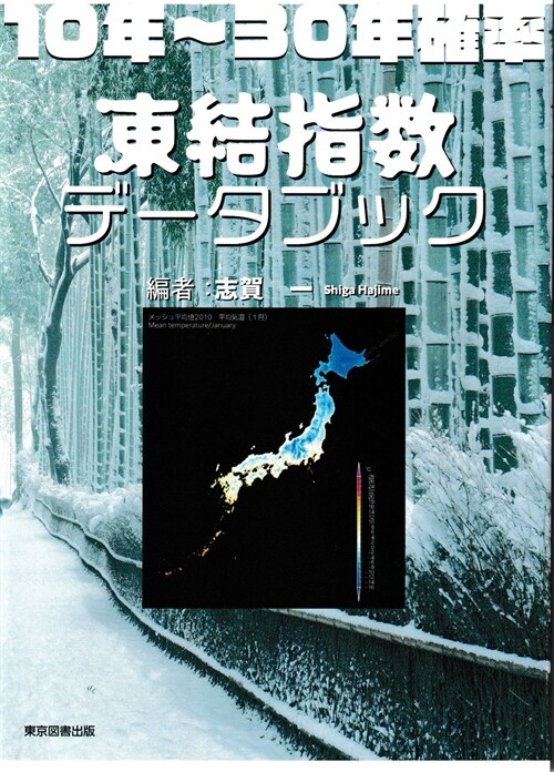 10年~30年確率凍結指數デ-タブック