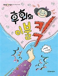 후회의 이불킥