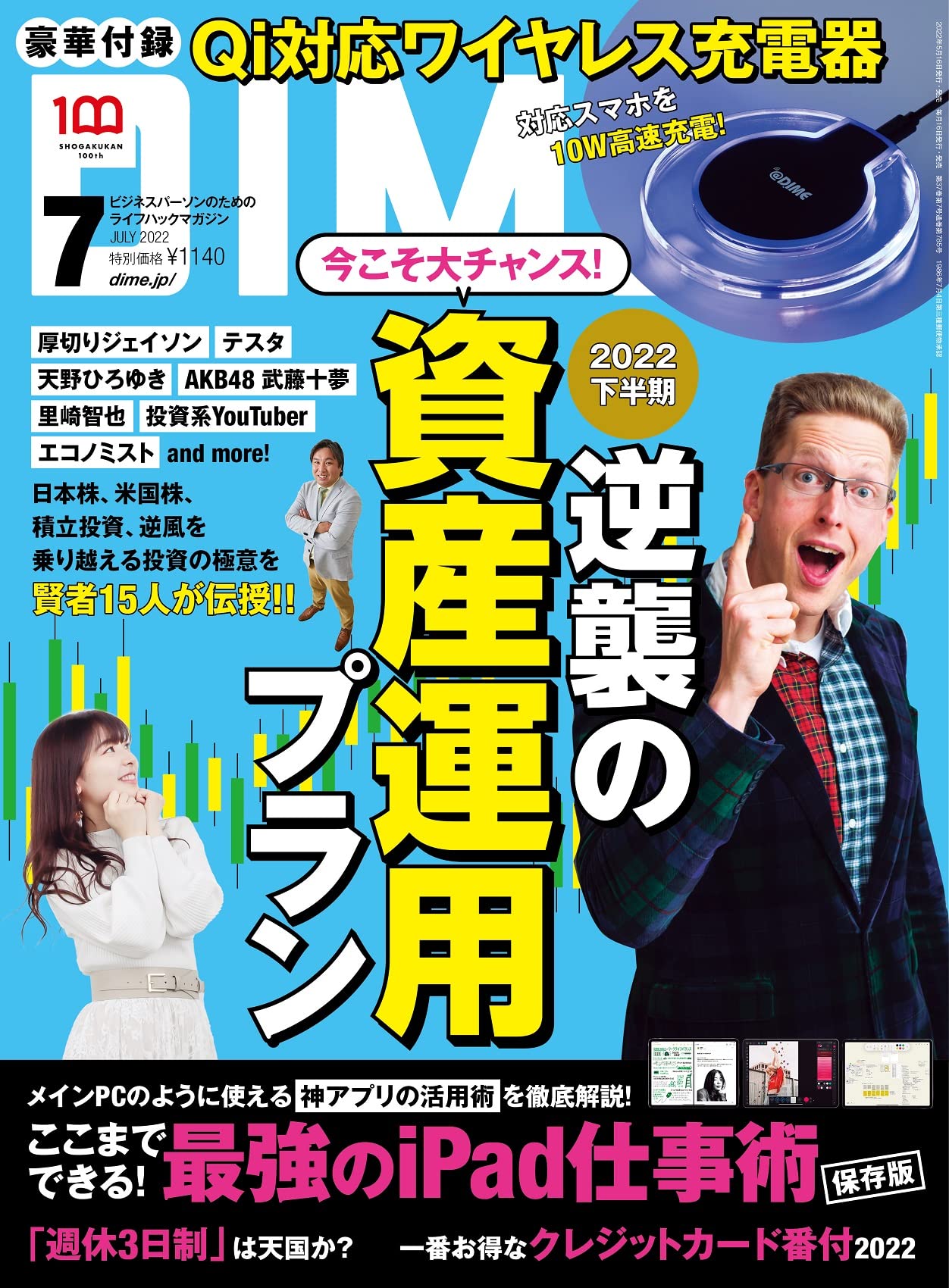 DIME(ダイム) 2022年 07 月號 (雜誌)