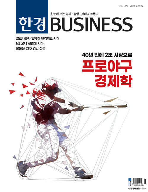 한경 BUSINESS 1377호