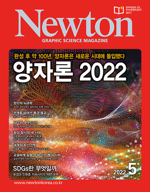 [중고] Newton 뉴턴 2022.5