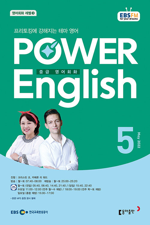 EBS FM Radio Power English 중급 영어회화 2022.5