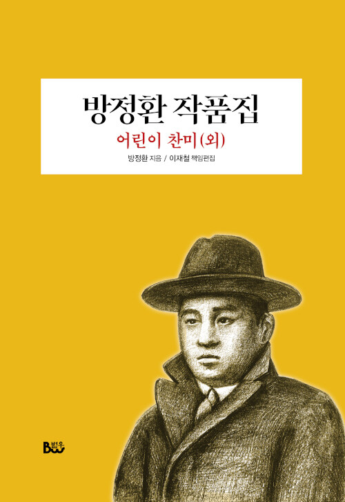 방정환 작품집