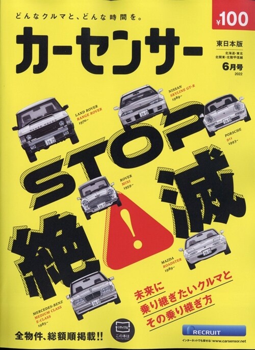 カ-センサ-東日本版 2022年 6月號