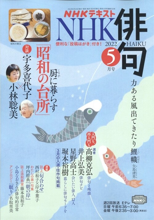 NHK 徘句 2022年 5月號