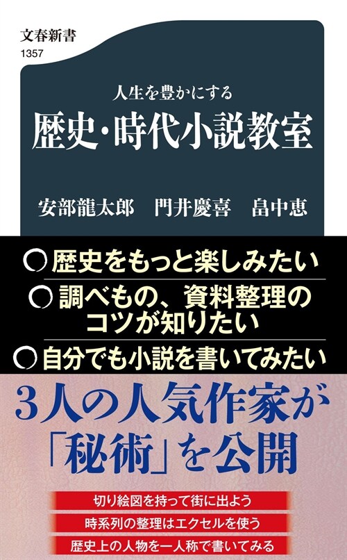 人生を豊かにする歷史·時代小說敎室