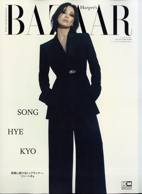 Harper’s BAZAAR 2022年6月號增刊 ソン·ヘギョ 特別版