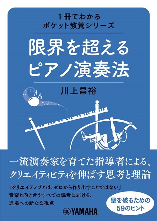 限界を超えるピアノ演奏法