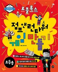 로블록스 점프 앤 런 타워 게임 만들기 =초등용 /Making a game Roblox jump&run tower 