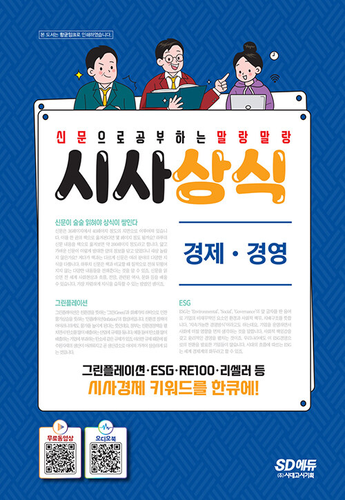 [중고] 2022 신문으로 공부하는 말랑말랑 시사상식 경제ㆍ경영