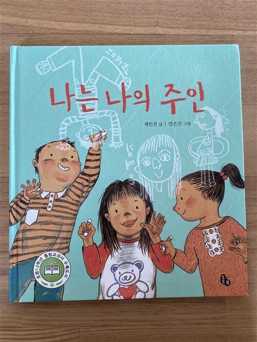 [중고] 나는 나의 주인