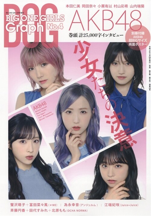 BIG ONE GIRLS graph vol.4 2022年 05 月號 [雜誌]: BIG ONE GIRLS 增刊