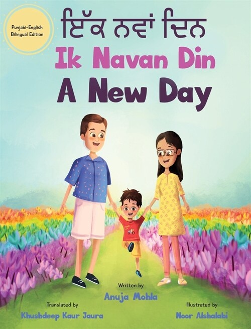 Ik Navan Din: A New Day - A Punjabi English Bilingual Picture Book For Children To Develop Conversational Language Skills (Hardcover, Punjabi-English)