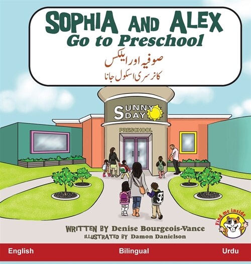 Sophia and Alex Go to Preschool: صوفیہ اور ایلکس پری & (Hardcover)