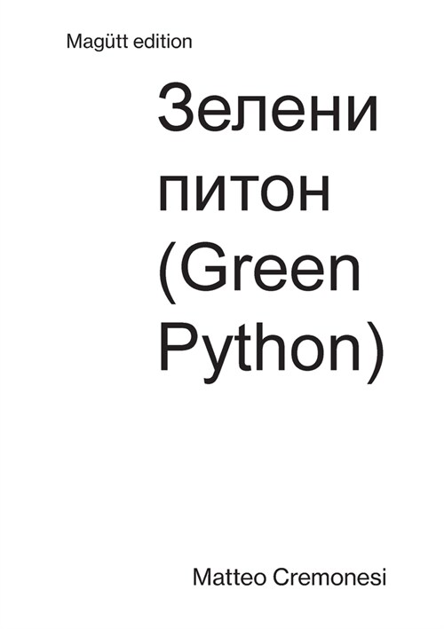 Green Piton: Зелени питон (Paperback)