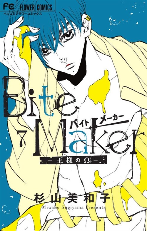 Bite Maker: The Kings Omega Vol. 7 (Paperback)