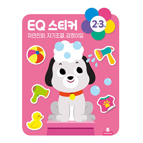 EQ 2·3세 스티커북