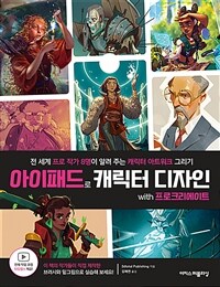 아이패드로 캐릭터 디자인 with 프로크리에이트