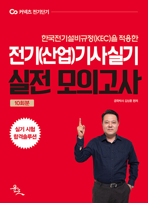 2022 전기(산업)기사 실기 모의고사