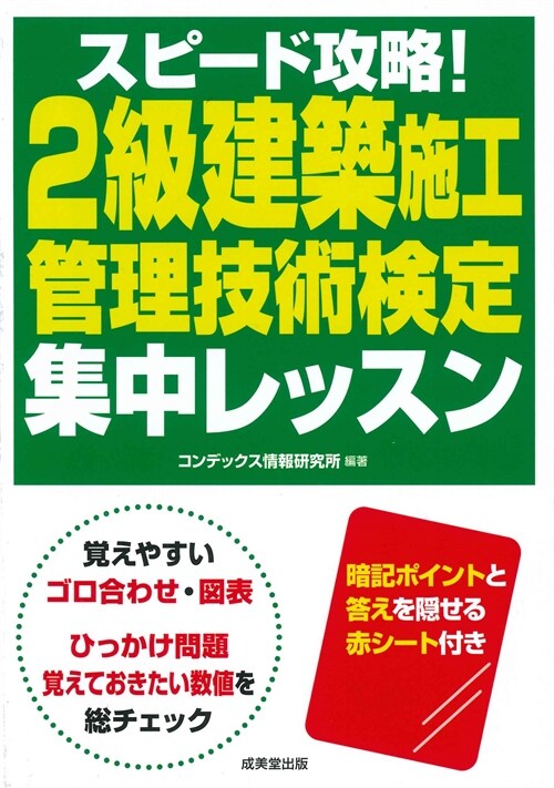 スピ-ド攻略!2級建築施工管理技術檢定集中レッスン