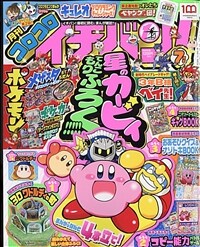 コロコロイチバン! 2022年 07 月號 [雜誌]