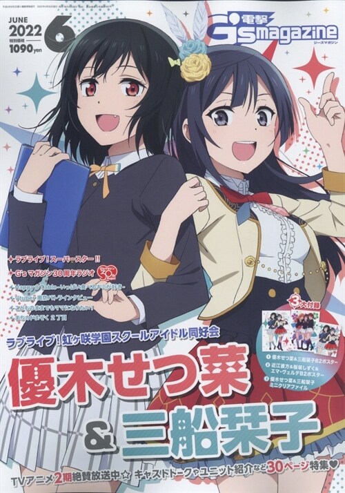 電擊 Gs magazine (ジ-ズ マガジン) 2022年 6月號
