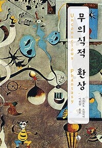 무의식적 환상
