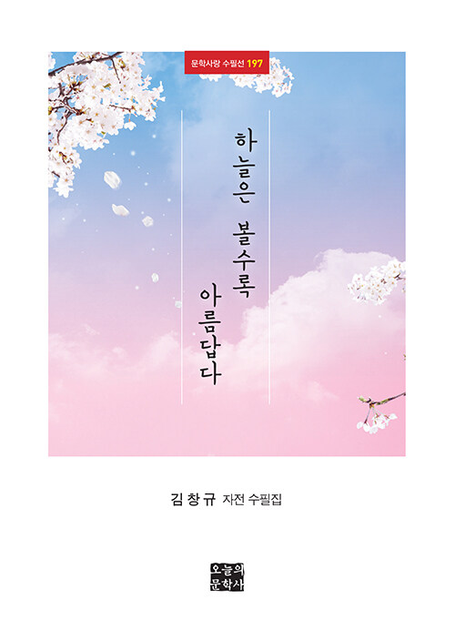 하늘은 볼수록 아름답다