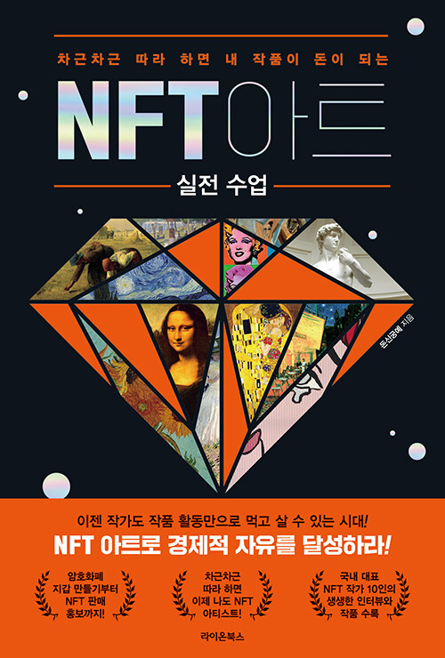 NFT 아트 실전 수업