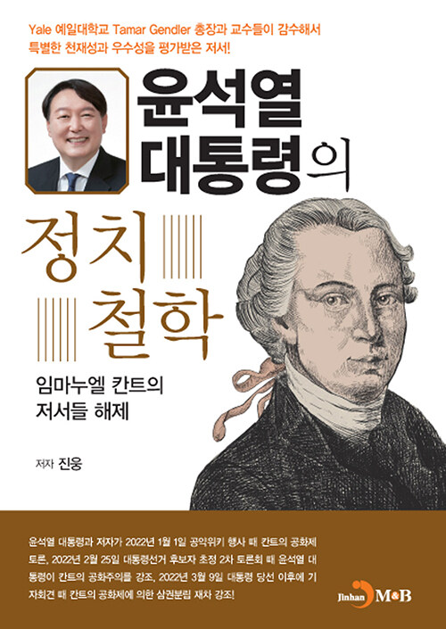 윤석열 대통령의 정치철학