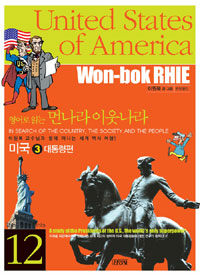 United States of America.미국. 3, 대통령편 