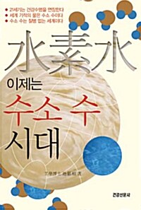 이제는 수소 수 시대