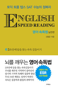 영어 속독법 =English speed reading