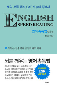 영어 속독법 =English speed reading