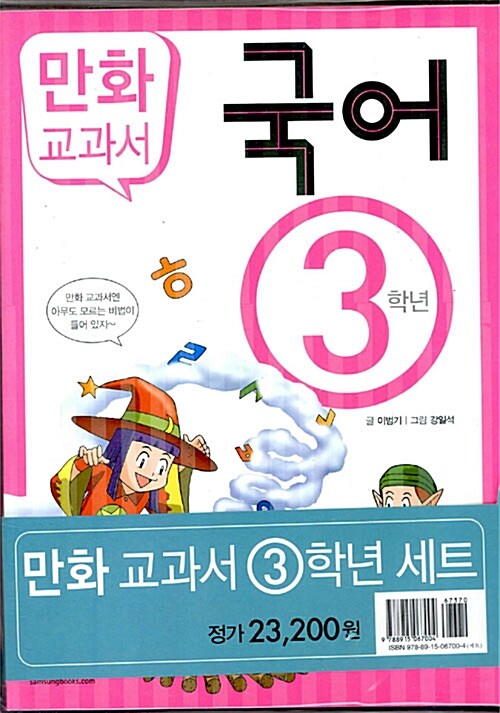 만화 교과서 3학년 세트