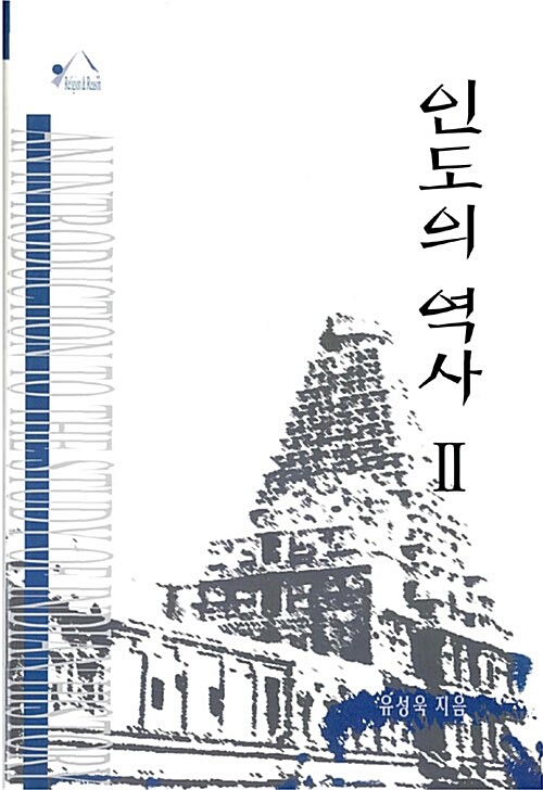 인도의 역사 2