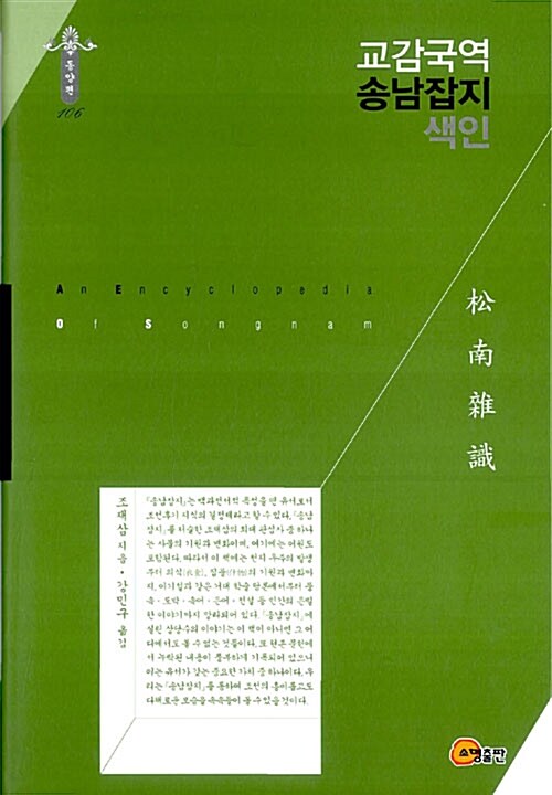 교감국역 송남잡지 색인