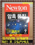 [중고] Newton 뉴턴 2012.09