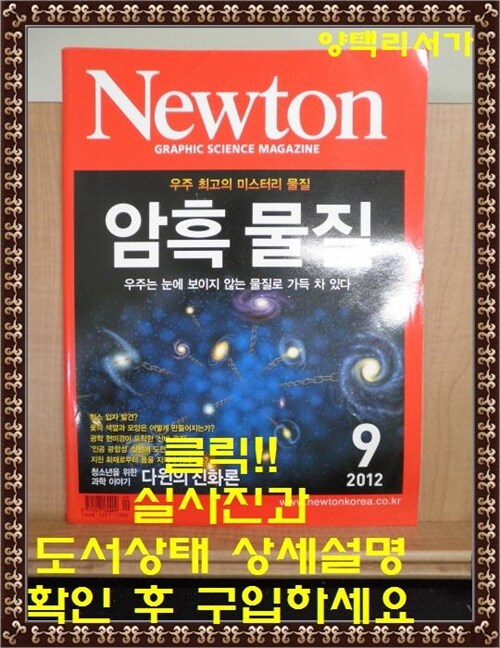 [중고] Newton 뉴턴 2012.09