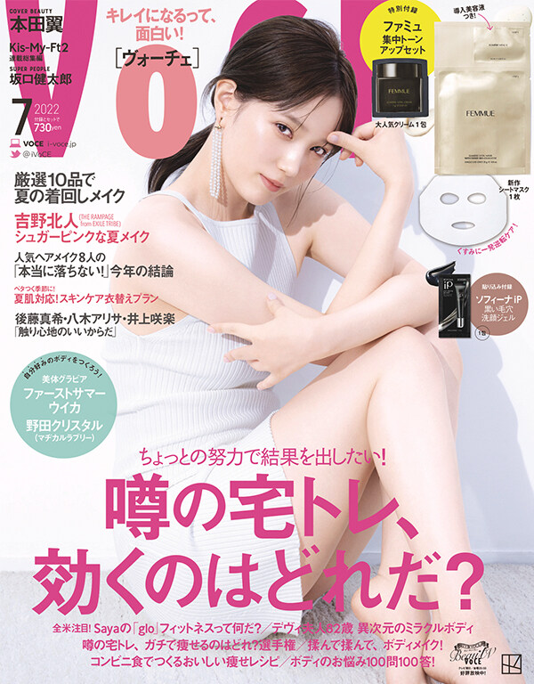 VOCE(ヴォ-チェ) 2022年 07月號【雜誌】