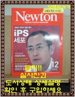 [중고] Newton 뉴턴 2012.12
