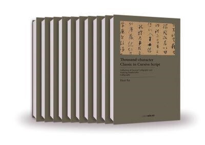 Collection of Ancient Calligraphy & Painting Handscrolls: Calligraphy 1-10 Boxed Set / 20 (Hardcover)